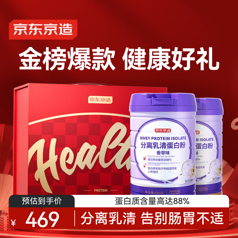 京东京造分离乳清蛋白粉600g*2罐 超99%乳清成人中老年增强免疫力节日礼品