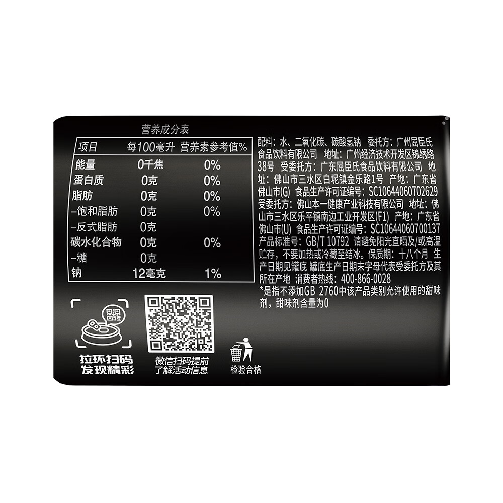 屈臣氏（Watsons）苏打水原味无糖mini罐0糖0卡0脂气泡水饮料便携200mL*12罐整箱