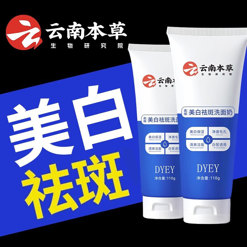 云南本草洗面奶深层温和美白祛斑云南草本清洁泡沫洁面乳官方旗舰店正品 1支