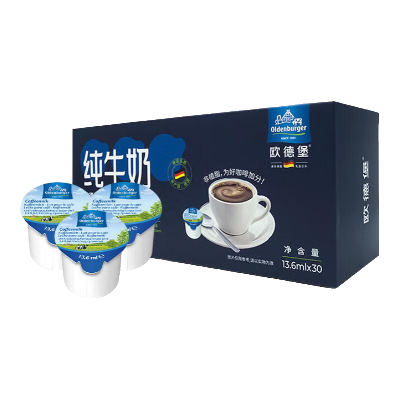 歐德堡（Oldenburger） 德國進(jìn)口 咖啡伴侶 奶球奶粒（調(diào)咖啡用）全脂 生牛乳 小包裝 奶球13.6ml*90?！举浱前?5包】