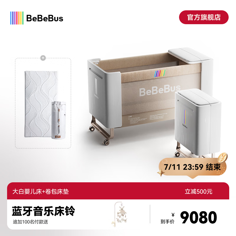 bebebus嬰兒床多功能大白床智能可升降拼接大床可折疊移動寶寶床 大白嬰兒床+彈簧護脊卷包床墊