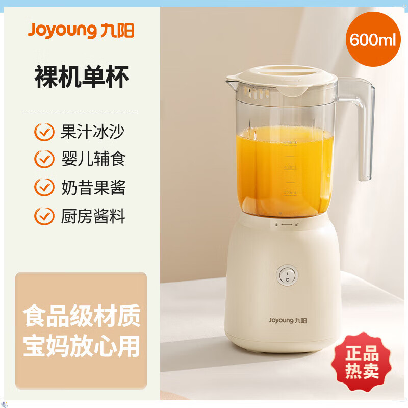 九阳榨汁机小型料理机炸汁家用辅食奶昔杯水果电动榨汁杯炸果汁机榨汁机汁渣分离果蔬榨汁机 九阳白 （单杯）