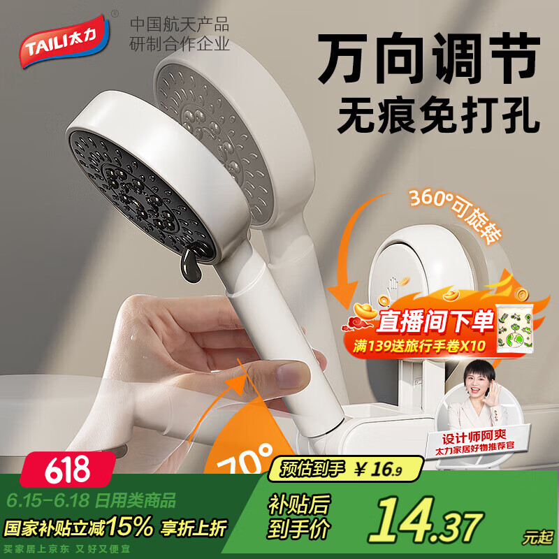 太力吸盘花洒支架免打孔儿童淋浴头支架花洒底座固定神器多档调节