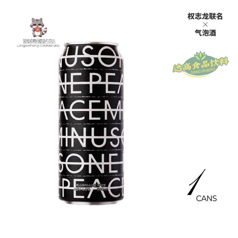 食懷權(quán)志龍聯(lián)名氣泡水現(xiàn)貨韓國(guó)GDPEACEMNUSONE檸檬氣泡HGHBALL酒500ML GD權(quán)志龍聯(lián)名氣泡酒500ML*1罐