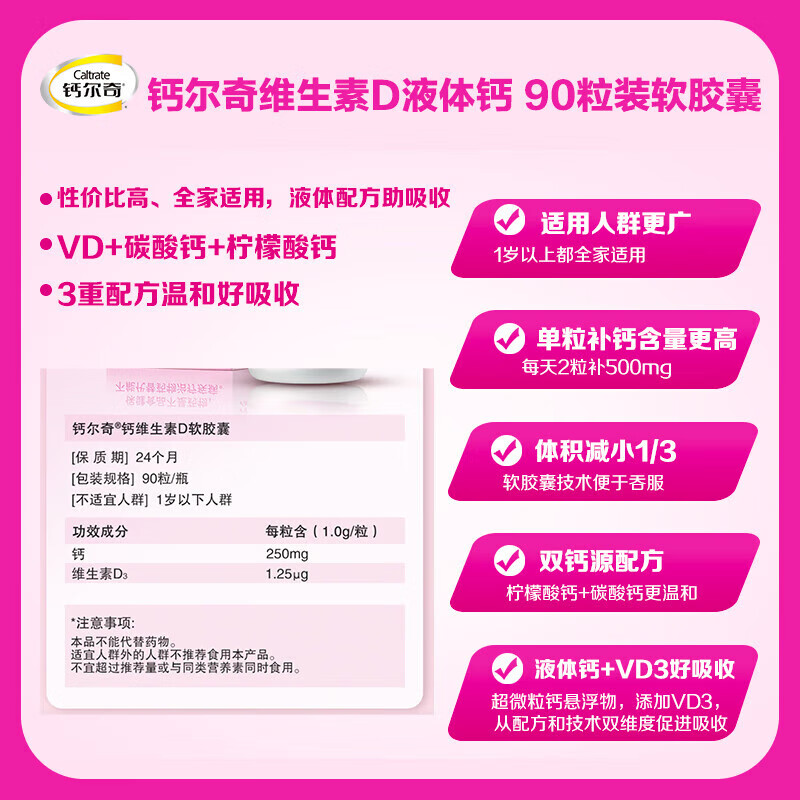 钙尔奇（Caltrate）柠檬酸钙维生素d液体钙片女士补钙 软胶囊碳酸钙营养品  送礼 液体钙 90粒*3瓶