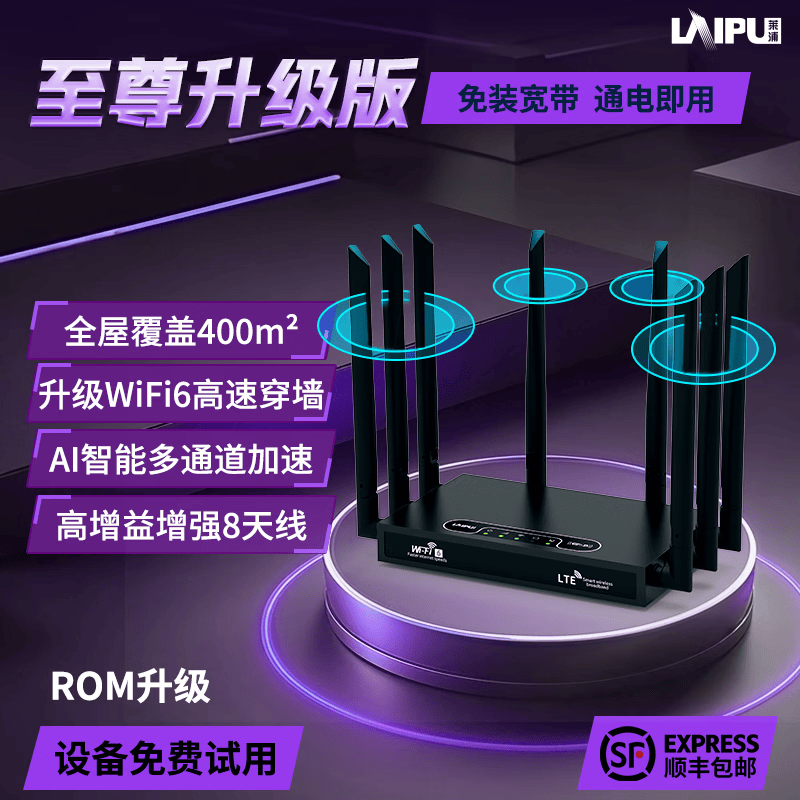 莱浦2025新款无线wifi路由器随身移动wifi网络宽带企业级穿墙wifl6全国通用高速流量免插卡家用流量网 至尊升级版（插电款-送1500G流量+运费险）