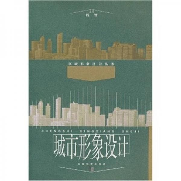 城市形象设计【上新】