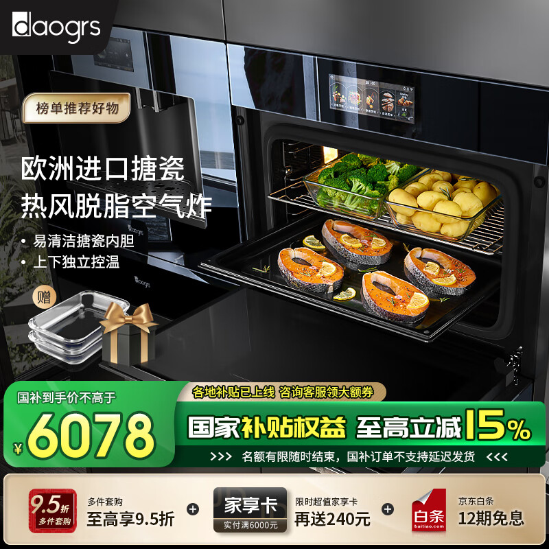 daogrs  S8xs蒸烤箱一體機嵌入式家用蒸箱搪瓷烤箱二合一 S8xs