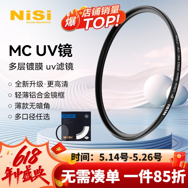 耐司（NiSi）uv镜 40.5mm H MC UV 40.5毫米uv滤镜双面多层镀膜无暗角单反微单保护镜滤光镜佳能尼康索尼相机