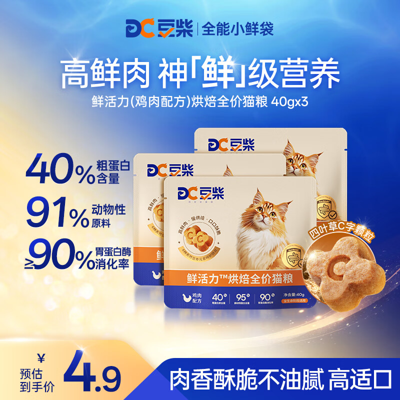 豆柴（docile） 低温烘焙猫粮成猫幼猫全价鲜肉粮试吃 鲜活力鸡肉40g*3