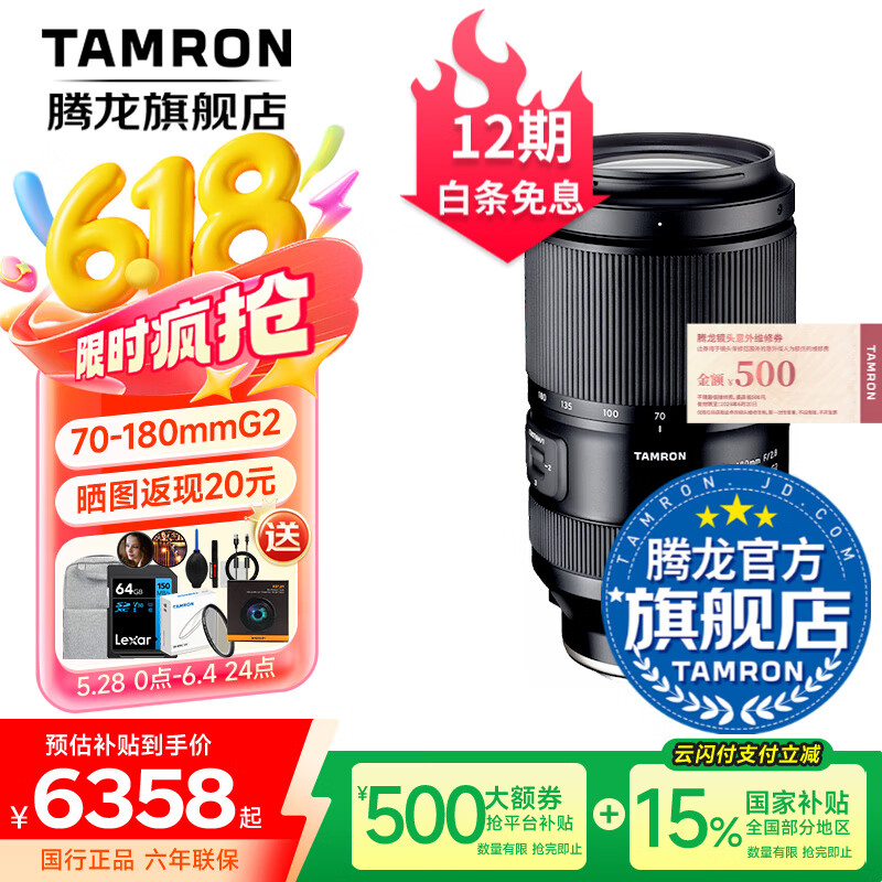 腾龙（Tamron）A065S 70-180mm F/2.8 G2二代VC防抖大光圈长焦70-180全画幅微单镜头70180 索尼FE卡口 官方标配