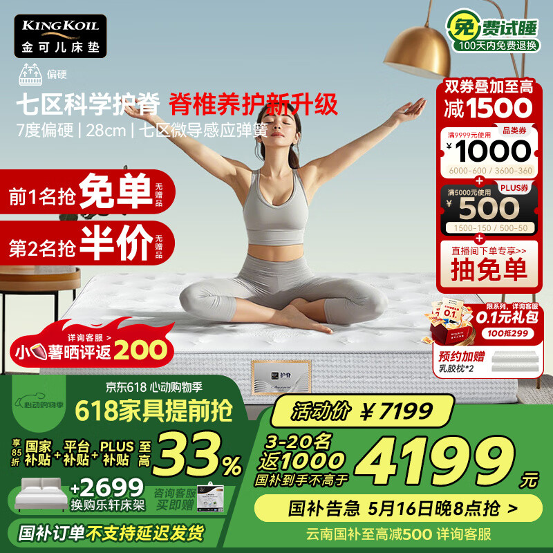 金可儿（Kingkoil）乳胶床垫三区独立袋弹簧偏硬护脊1.8x2米五星酒店护脊2.0升级款 护脊3.0 S【28cm|七区偏硬】 180*200cm