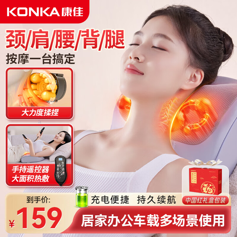 康佳（KONKA）颈椎按摩仪颈椎按摩器肩颈腰背腿部按摩枕头全身揉捏热敷全自动肩颈按摩器靠垫生日礼物送爸妈长辈
