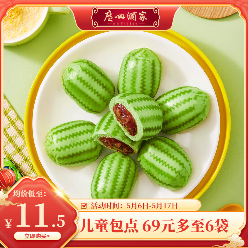广州酒家利口福面点包点早餐食品儿童早餐半成品生鲜懒人方便速食【到手多至6袋 象形西瓜包2袋