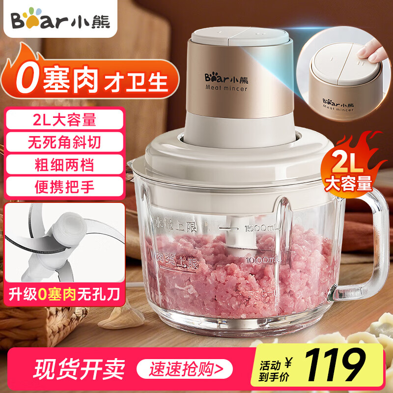 小熊（Bear）绞肉机家用 绞馅机 碎肉机 电动料理搅拌打肉机蒜蓉机 2L搅肉机无孔刀 QSJ-K03N5