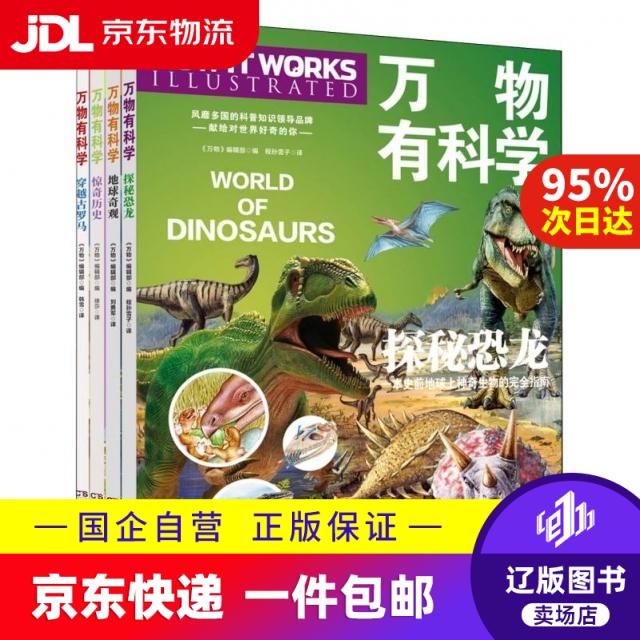 万物有科学（全4册）美国国家地理DK科普万物旅途书单 春运书单  **编者:万物编辑部|译者:程孙雪子//韩雪//刘勇军//徐莎湖南少儿978755627**17