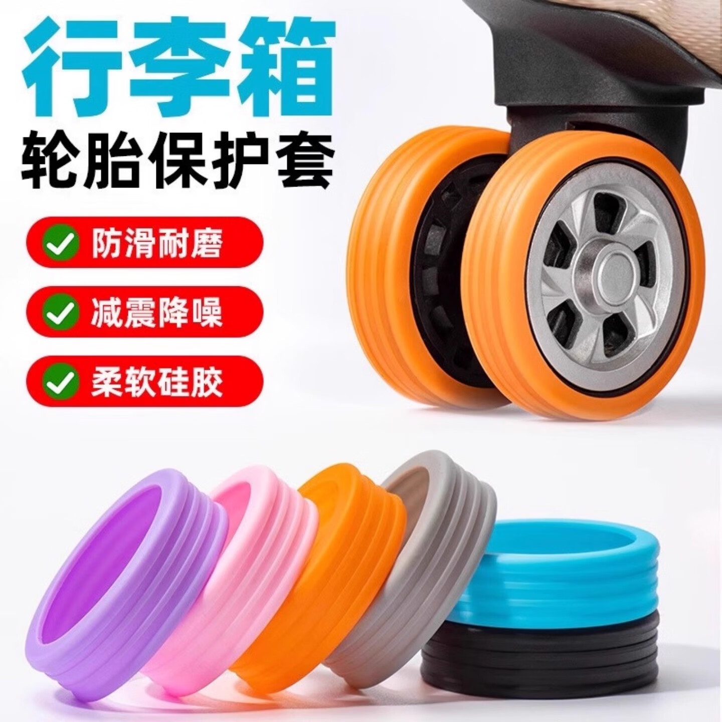 辛丛日杂小件行李箱轮子橡胶套脚轮保护套静音万向轮硅胶套旅行箱套 4个装【橙色】加厚静音耐磨