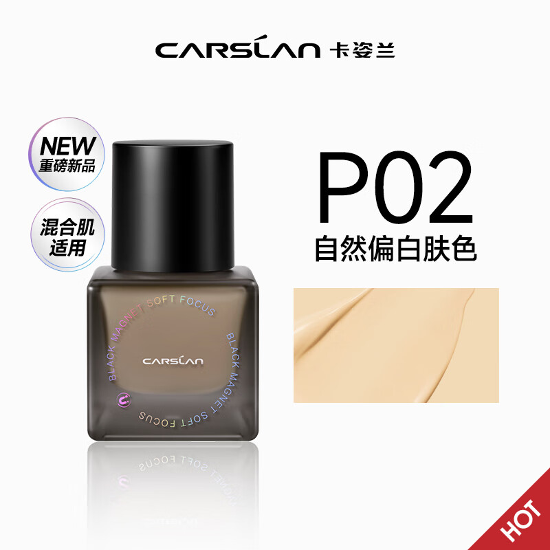 卡姿兰(Carslan)黑磁粉底液2.0遮瑕自然防水汗持妆控油BB霜抗暗沉化妆品生日礼物 粉底液P02(常规版)-(自然偏白)30g