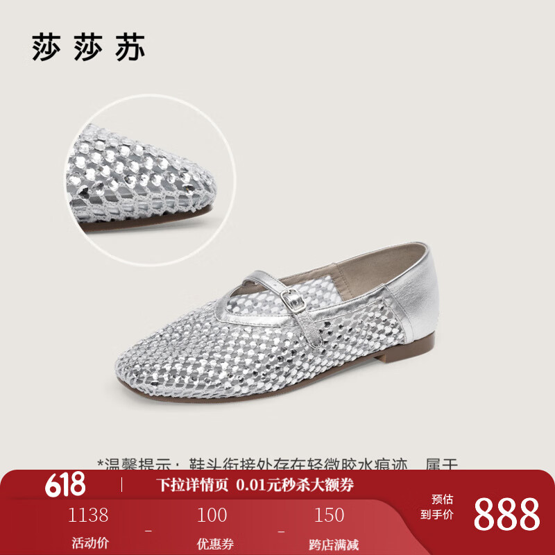 莎莎蘇2025夏新款平底網(wǎng)面單鞋舒適透氣兩穿芭蕾舞鞋 銀色/銀色 37