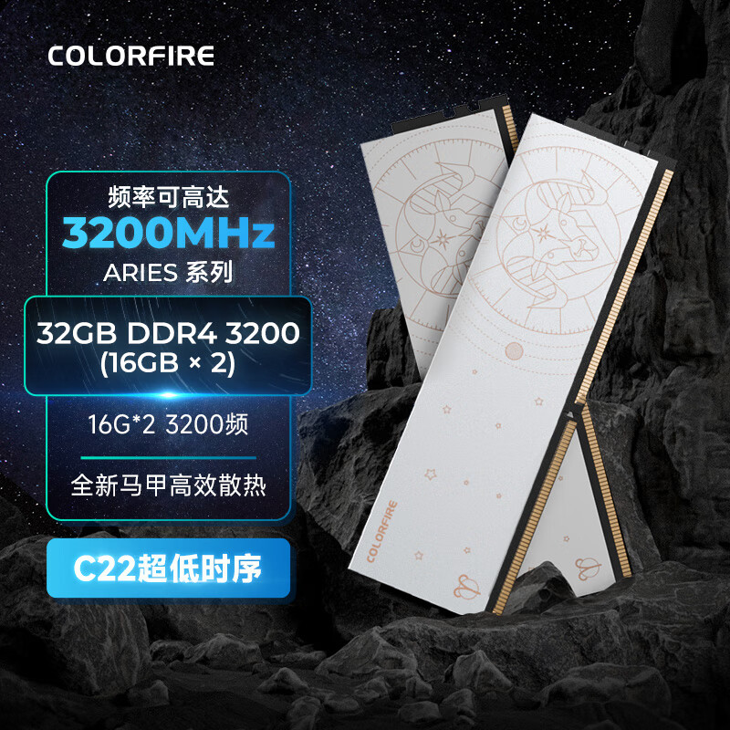 COLORFIRE32GB(16G*2) DDR4 3200 台式机内存条 马甲条 白羊座 C22