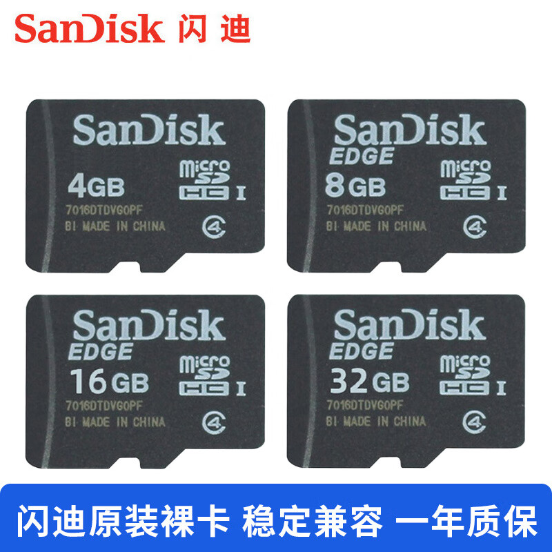 閃迪TF內(nèi)存卡8G手機內(nèi)存卡32g儲存卡音箱MP3唱戲機 Micro SD存儲卡2GB 閃迪拆機裸卡C4(拆機卡9成新) 1GB