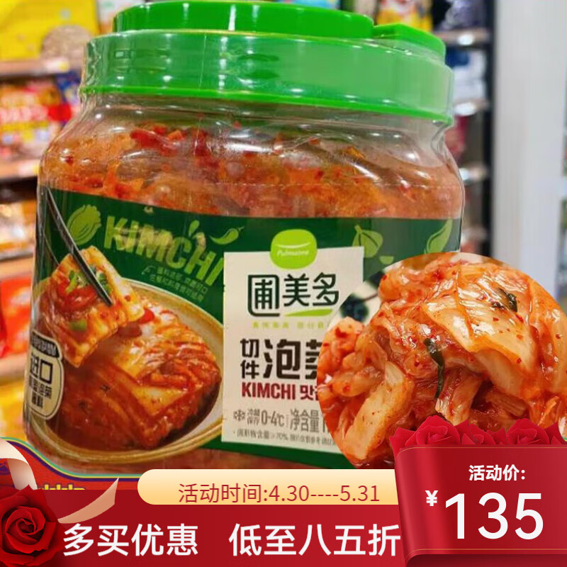 圃美多泡菜韓式切件泡菜家庭裝韓國風(fēng)味泡菜辣白菜下飯菜即食 1桶圃美多韓式泡菜350g/罐