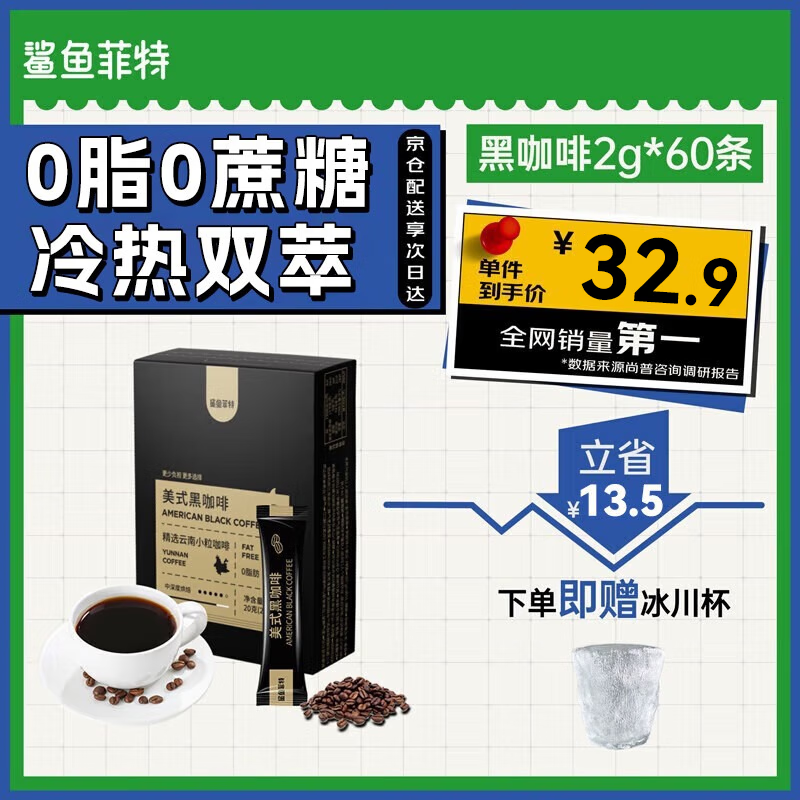 鲨鱼菲特 黑咖啡美式速溶咖啡健身减燃0脂0蔗糖云南咖啡粉（2025年2-3月） 【爆款推荐】黑咖啡2g*60袋