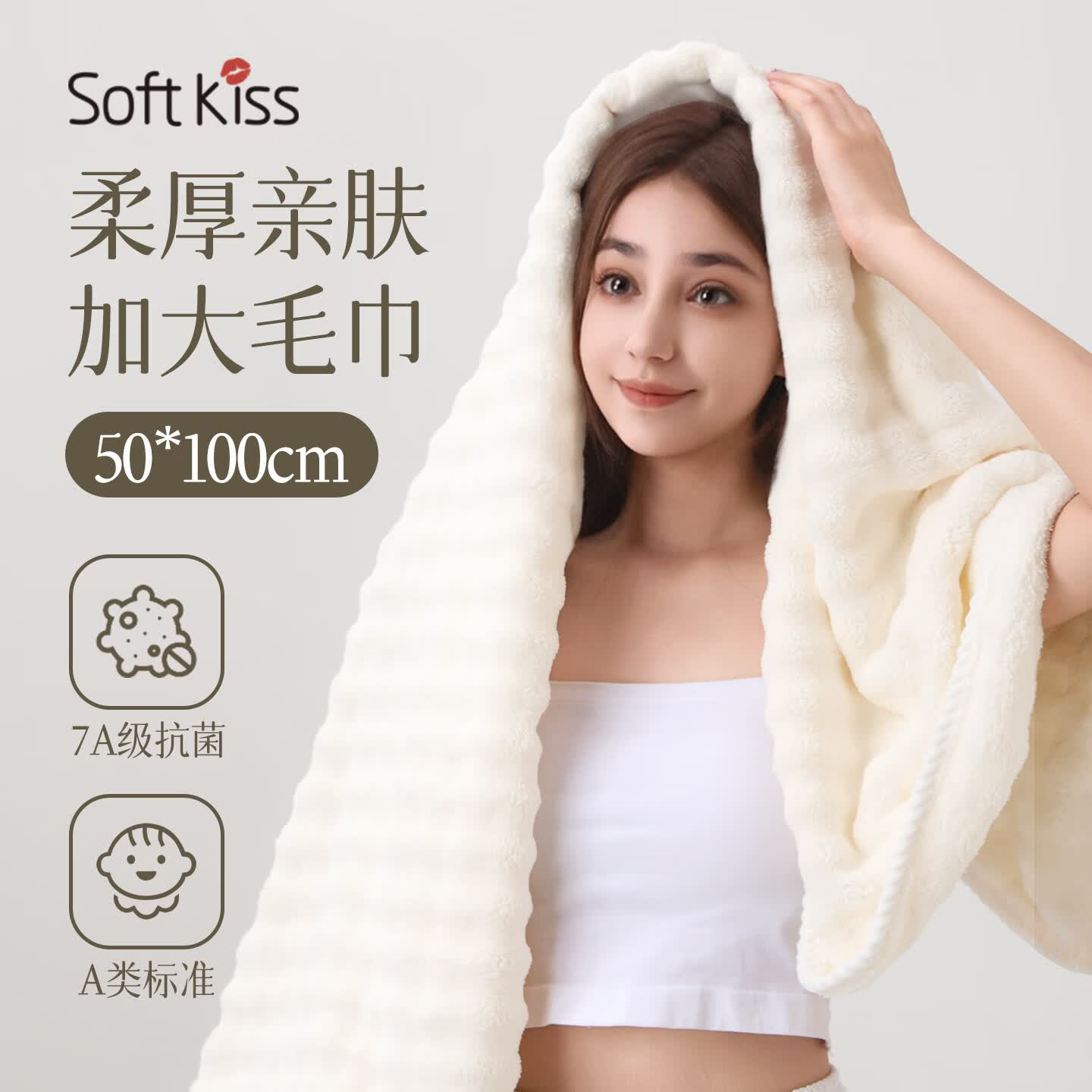 SOFT KISS大毛巾50x100家用洗澡专用比纯棉吸水男士女士小号浴巾2026新款 樱花粉【7A抗菌/A类标准】 1条 210g