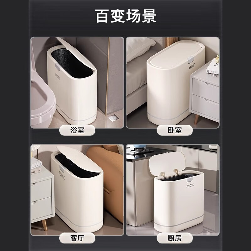 艾仕可2026新款家用垃圾桶夹缝垃圾桶卫生间厕所专用带盖大容量客厅厨房 米白色1个装 按压式 15L