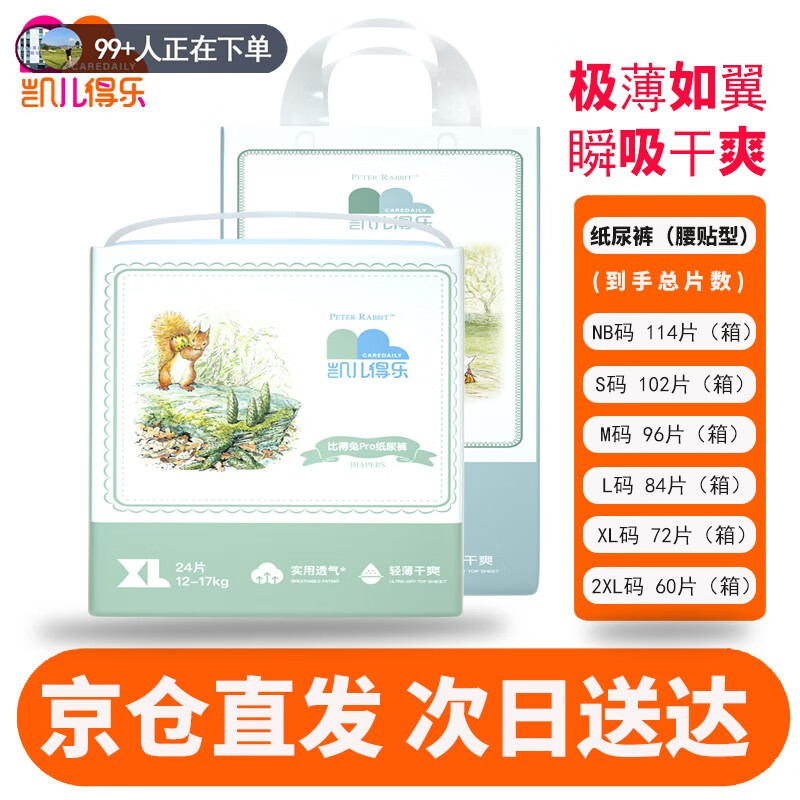 凯儿得乐凯儿得乐比得兔纸尿裤日夜两用新生儿男女宝宝通用超薄透气尿不湿 纸尿裤xl码3包共计72片