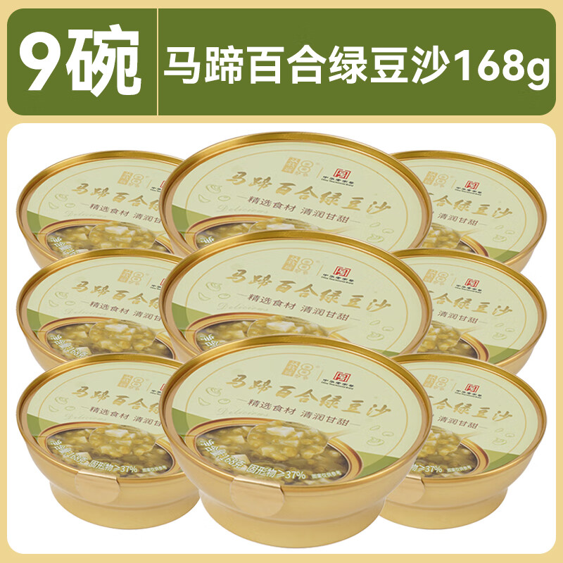 双钱牌马蹄百合绿豆沙 168g/碗 即食速食粥早餐下午茶免煮 马蹄百合绿豆沙168g*9碗