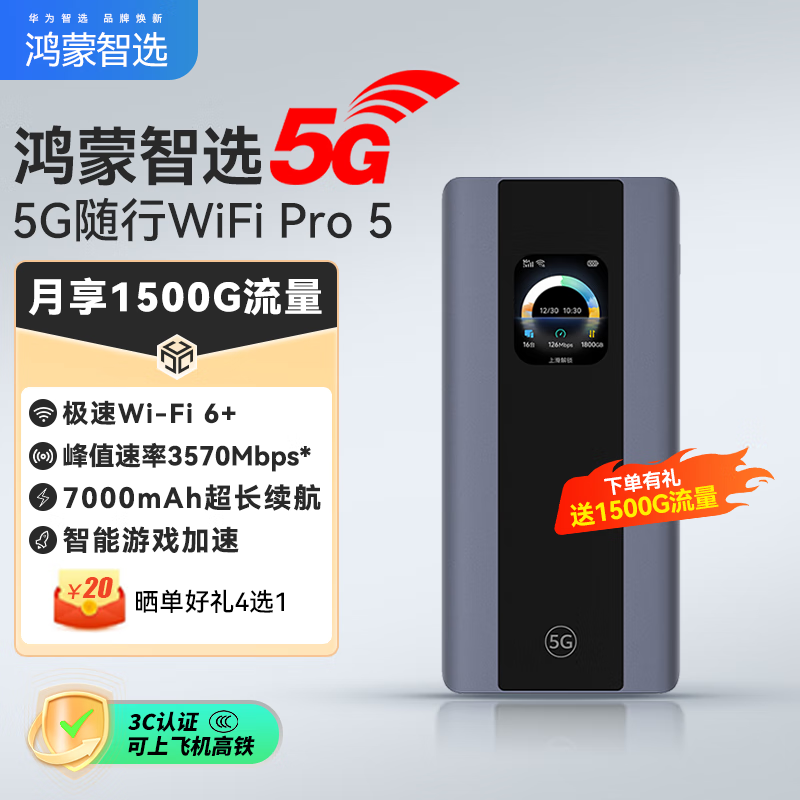 ��Ϊ��ѡ5G����WiFi Pro5 �ƶ�����WiFi6 5G-A����ȫ��ͨ�忨������������2025��E6888 AX15B ��Ϊ��ѡ5G��һ������������1500G