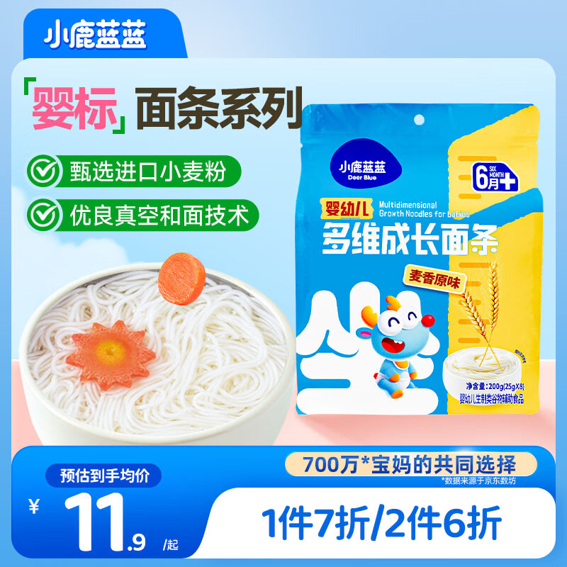 小鹿蓝蓝婴幼儿面条麦香原味200g 宝宝辅食10cm儿童营养线面易咀嚼挂面