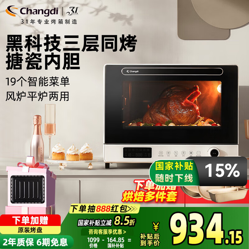 长帝（changdi）【政府补贴】家用电烤箱风炉平炉多功能40升大容量电烤箱搪瓷内胆三层同烤大白鲸F40 风炉烤箱 大白鲸 【三层同烤·风炉平炉一体】 40L
