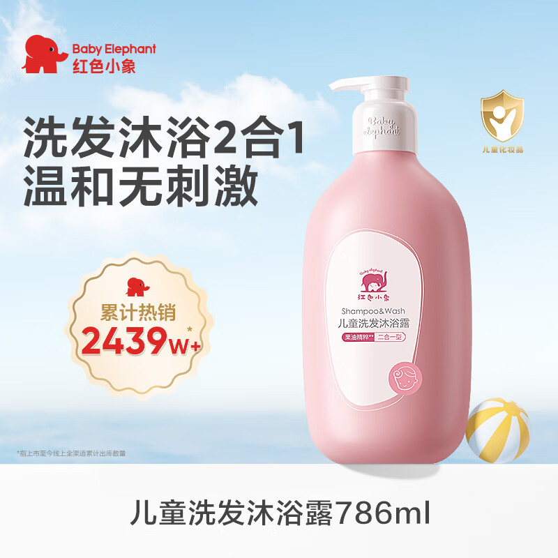 红色小象儿童洗发沐浴二合一3岁以上宝宝沐浴乳洗头温和清洁 【儿童专研 果萃养肤】儿童洗发 1瓶