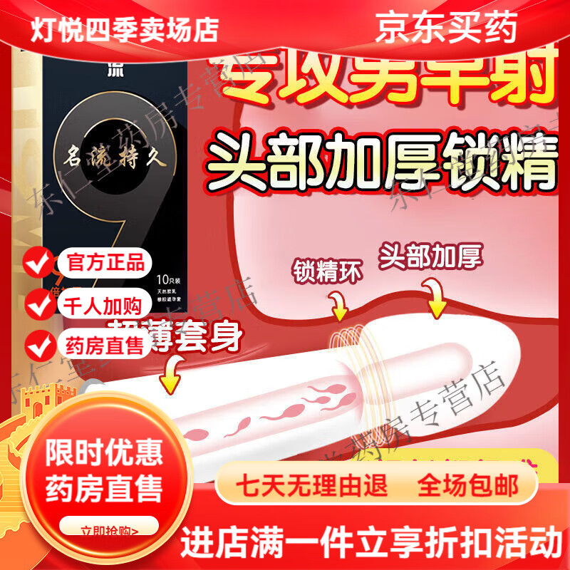 名流套男专用持久感套小号加厚套物理降敏持I久锁精 5倍加厚小号【10只】提丨升爱爱30%