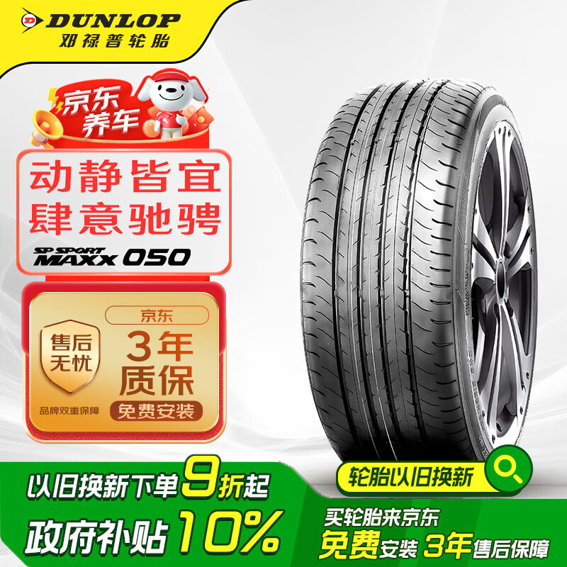 邓禄普（DUNLOP）轮胎/汽车轮胎 215/50R18 92V SP SPORT MAXX050原厂配套大众探歌