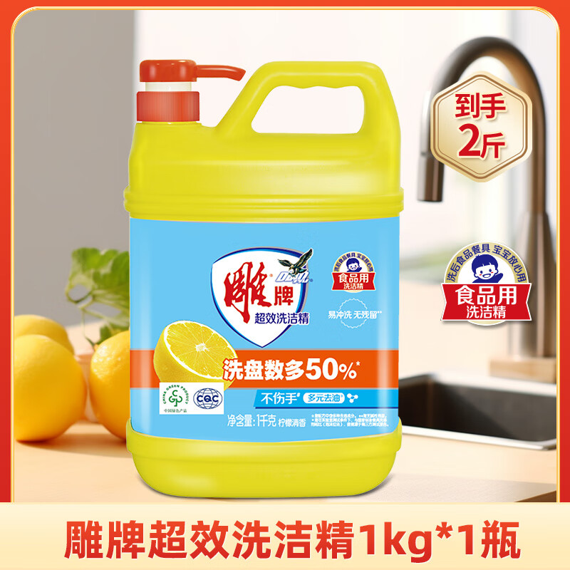 雕牌超效洗洁精 家用实惠装大桶家庭装食品用洗涤剂商用餐饮洗碗液 【2斤家用装】1kg*1瓶 1kg 【2斤】