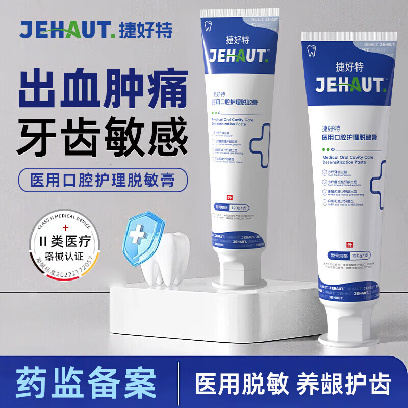 捷好特医用牙膏2支