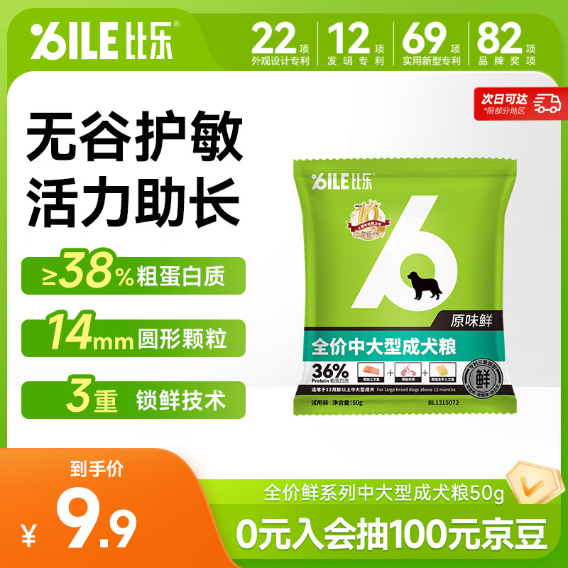 比乐原味鲜冻干中大型成犬狗粮50g全价低敏无谷金毛边牧拉布拉多