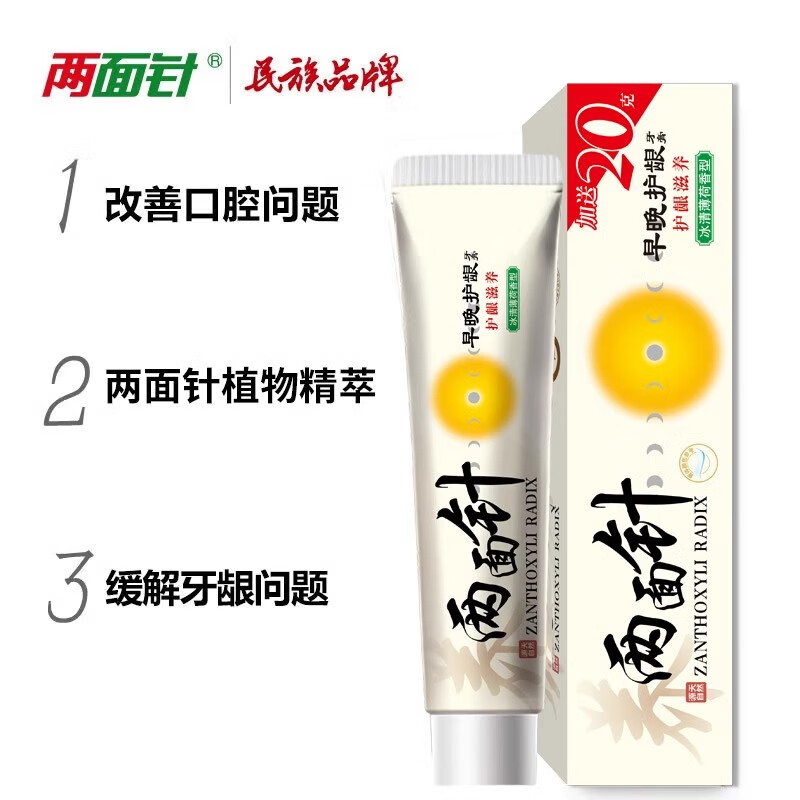 两面针早晚护龈牙膏草本健齿多效深层清洁护龈清新去口气国货经典老字号 两面针早晚护龈180g*1支