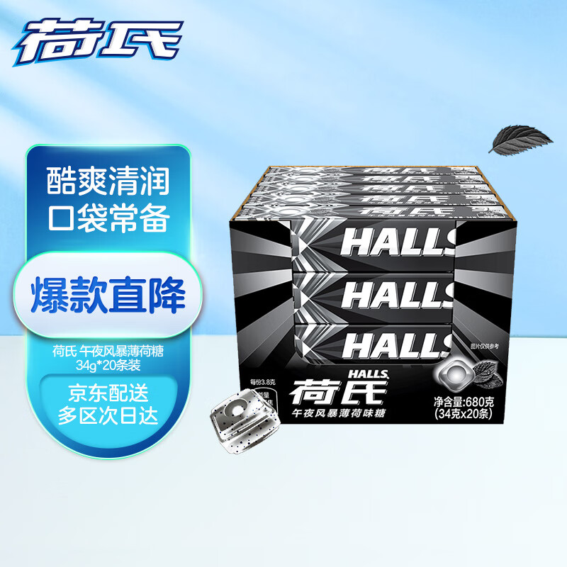 荷氏 薄荷糖 午夜风暴味9粒34g*20条装 开车清爽 糖果零食 清新口气