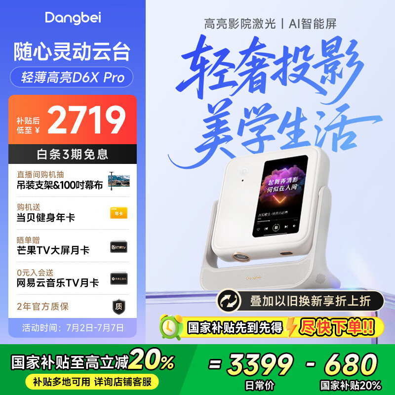 当贝D6XPro 激光投影仪家用 高清一体式云台便携户外投影机 卧室客厅办公智能家庭影院国家补贴20%
