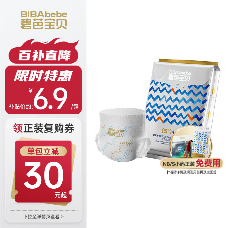 碧芭宝贝盛夏光年PRO金装plus奢宠装拉拉裤训练裤宝宝学步裤尿不湿 便携装 拉拉裤 XL-4片