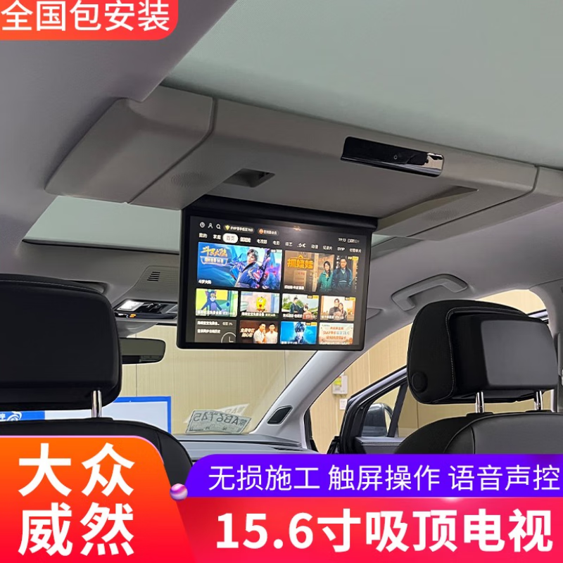 王慕怡適用大眾威然吸頂電視大篷車(chē)15.6寸專(zhuān)用車(chē)載觸摸娛樂(lè)屏全國(guó)包安裝 4+64G-4G款電視電動(dòng)+語(yǔ)音+觸屏
