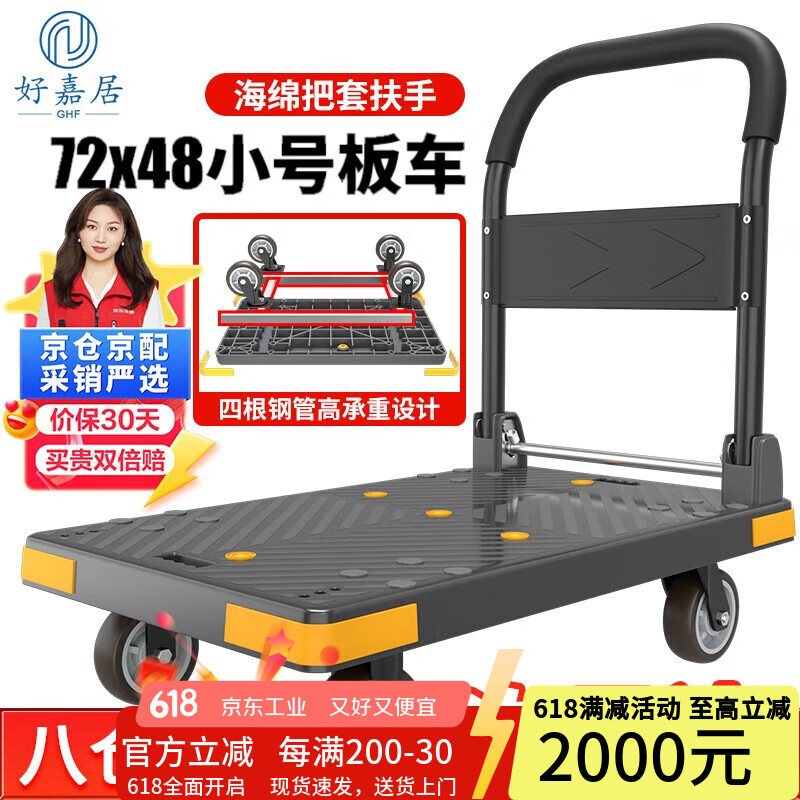 好嘉居 折叠平板手推车 四角防撞载重400斤72*48cm4寸轻音轮 手推拉货搬运小拖车装修工厂