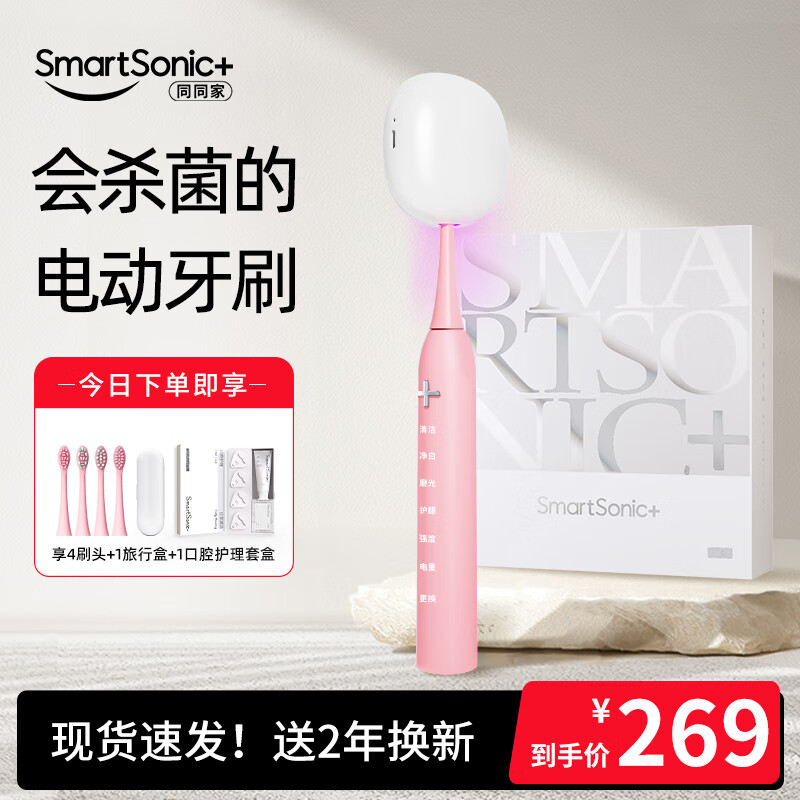 同同家（TTJ） 电动牙刷男女士成人专用声波智能全自动深层清洁感应充电情侣款套装礼盒装T9W生日礼品教师节礼物 消毒套装|T9W粉色