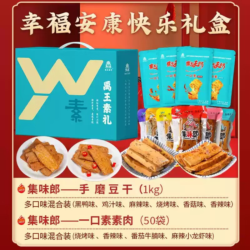 禹王营养零食礼盒过年年货中秋批发网红素食礼包休闲小吃零食 幸福安康快乐(蓝色礼盒)