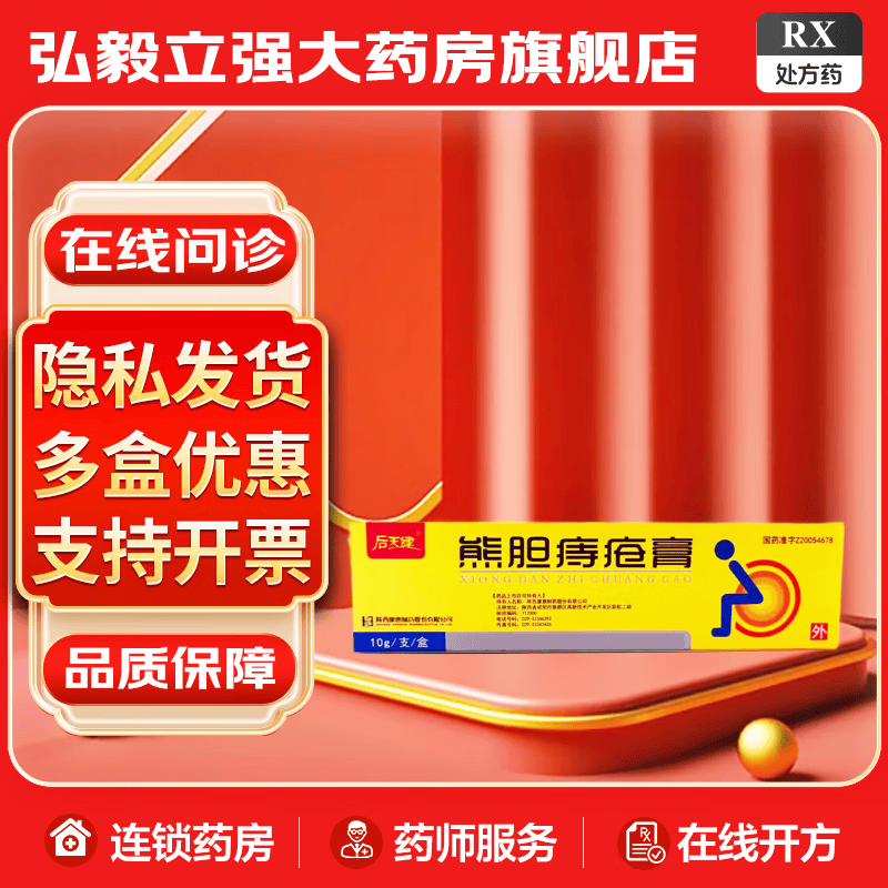 熊胆痔疮膏 10g 1支装