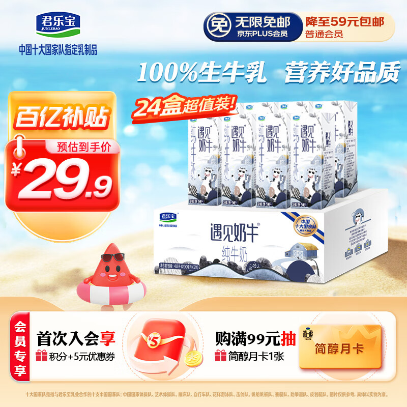 君乐宝（JUNLEBAO）遇见奶牛全脂纯牛奶 200mL*24盒整箱 营养早餐家庭量贩
